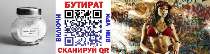 Купить где  Обнинск  Бутират оксана 
